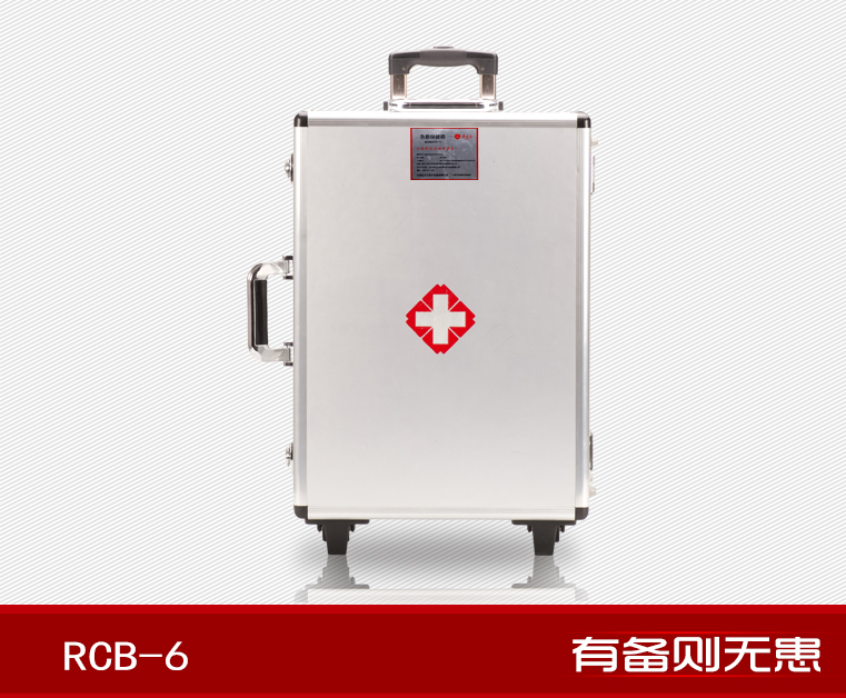 紅立方RCB-6拉桿增配型急救保健箱