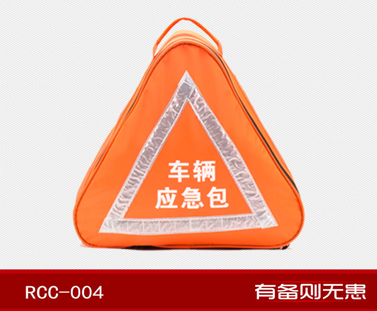 紅立方RCC-004車載三角標志車輛應(yīng)急包